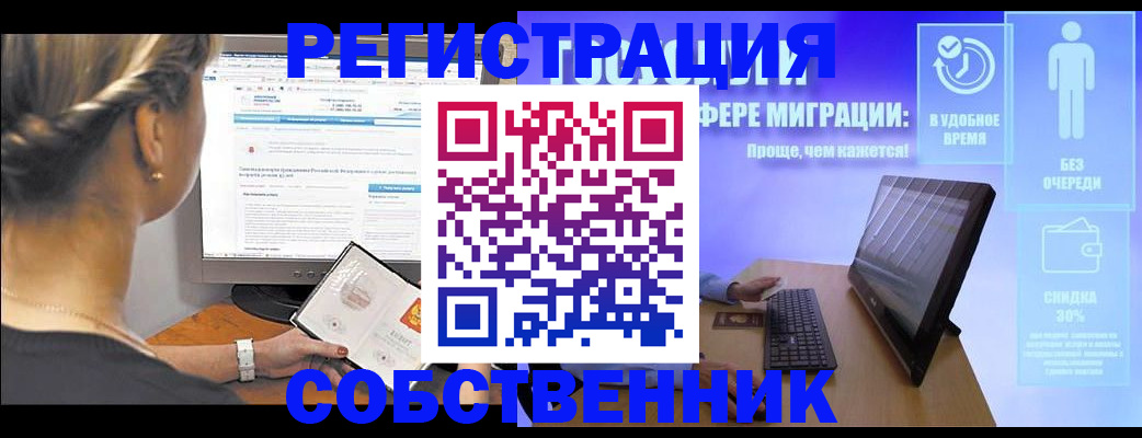 временная регистрация в Ливны