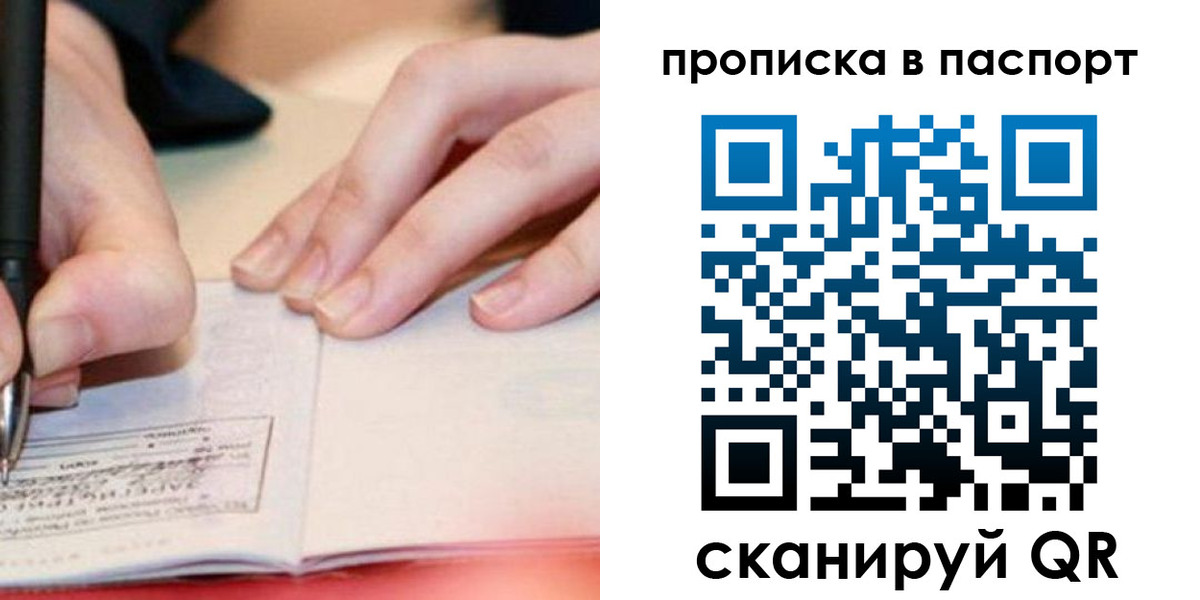 прописка гарантия в Ливны