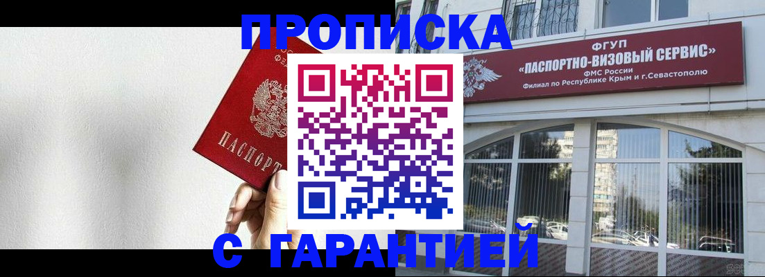 прописка ребенка в Ливны