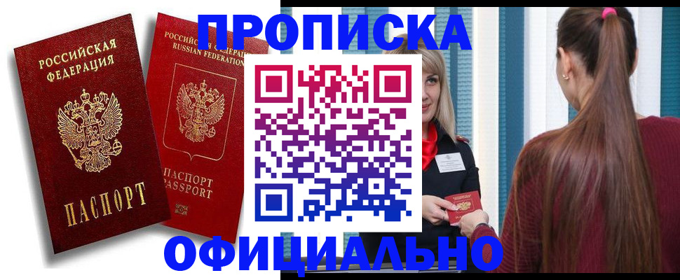 прописка для кредита в Ливны