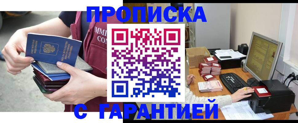 прописка законно в Ливны