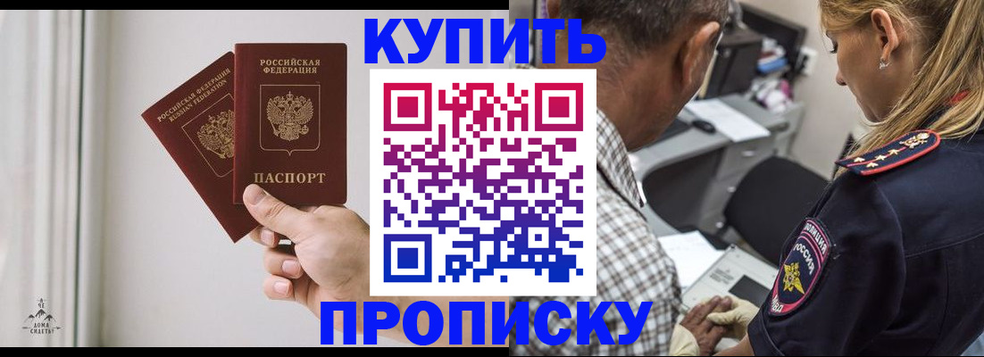 прописка гарантия в Ливны