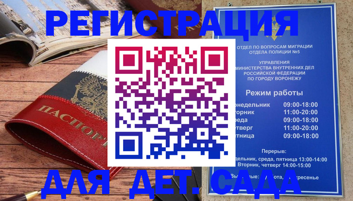 прописка законно в Ливны