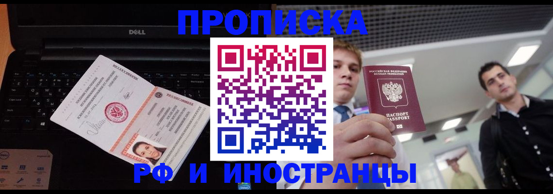 прописка в квартире в Ливны