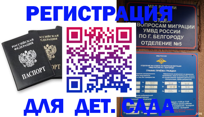 временная регистрация купить в Ливны