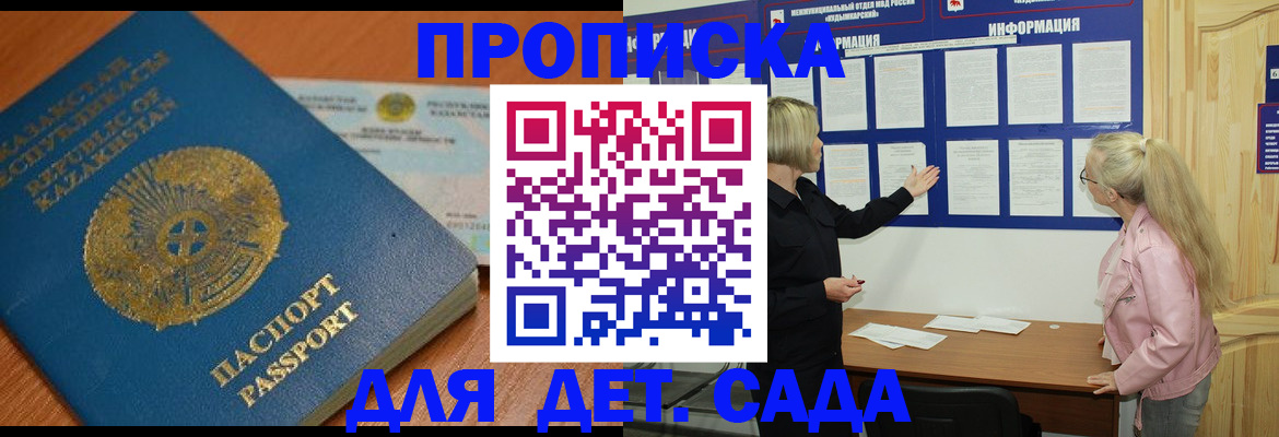 прописка штамп в Ливны
