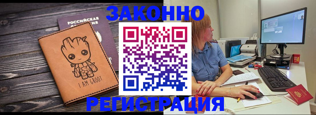 прописка в Ливны